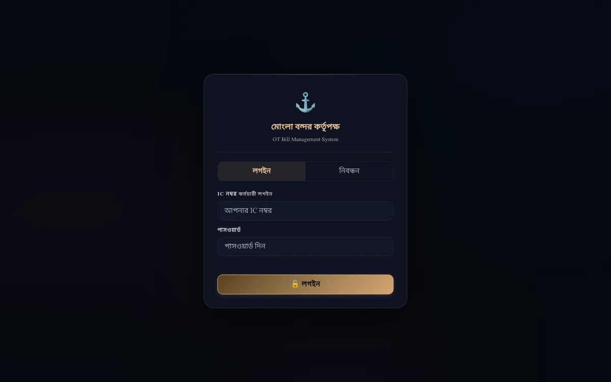 OT Bill Management System login screen